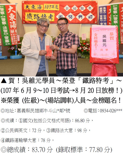 45_107年鐵路特考-吳維元(禮金)_8835